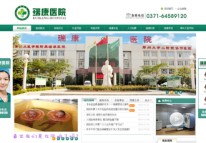 瑞康醫(yī)院網(wǎng)站改版上線