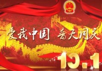 開拓者科技關于2018國慶節放假的通知