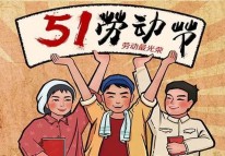 開拓者科技關于2021年五一節放假的通知